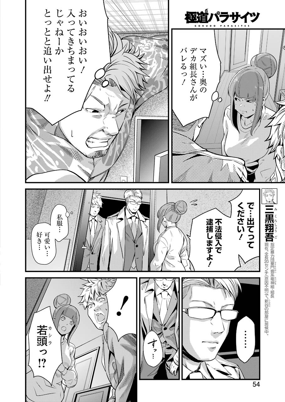 Gokudo Kyun Koi Chapter 24 8ページ