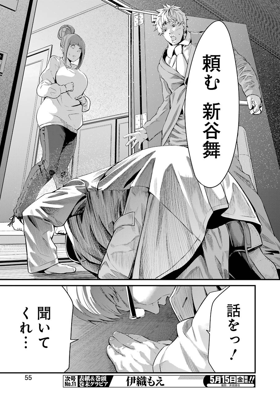 Gokudo Kyun Koi Chapter 24 9ページ