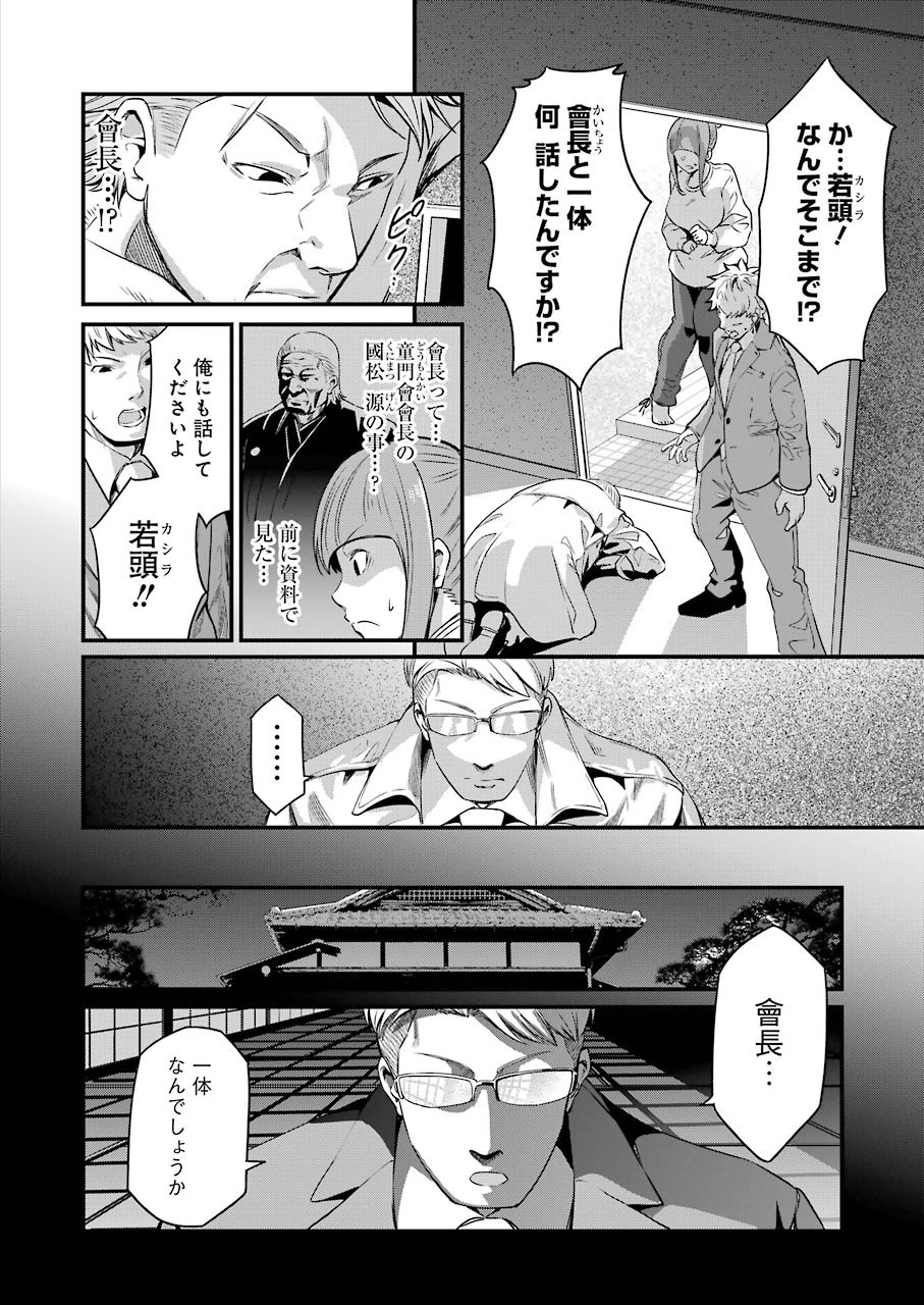 Gokudo Kyun Koi Chapter 24 10ページ