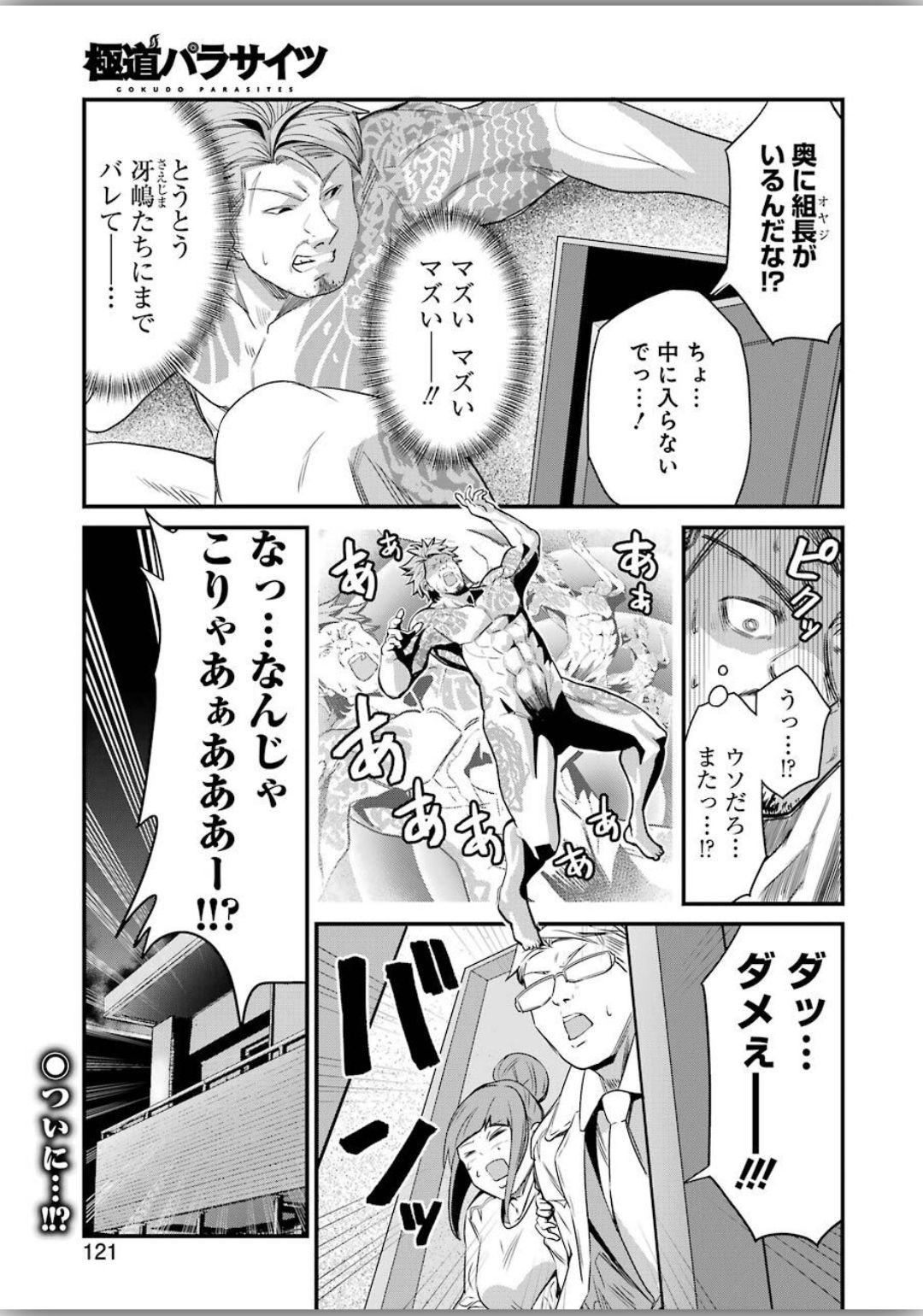 Gokudo Kyun Koi Chapter 25 1ページ