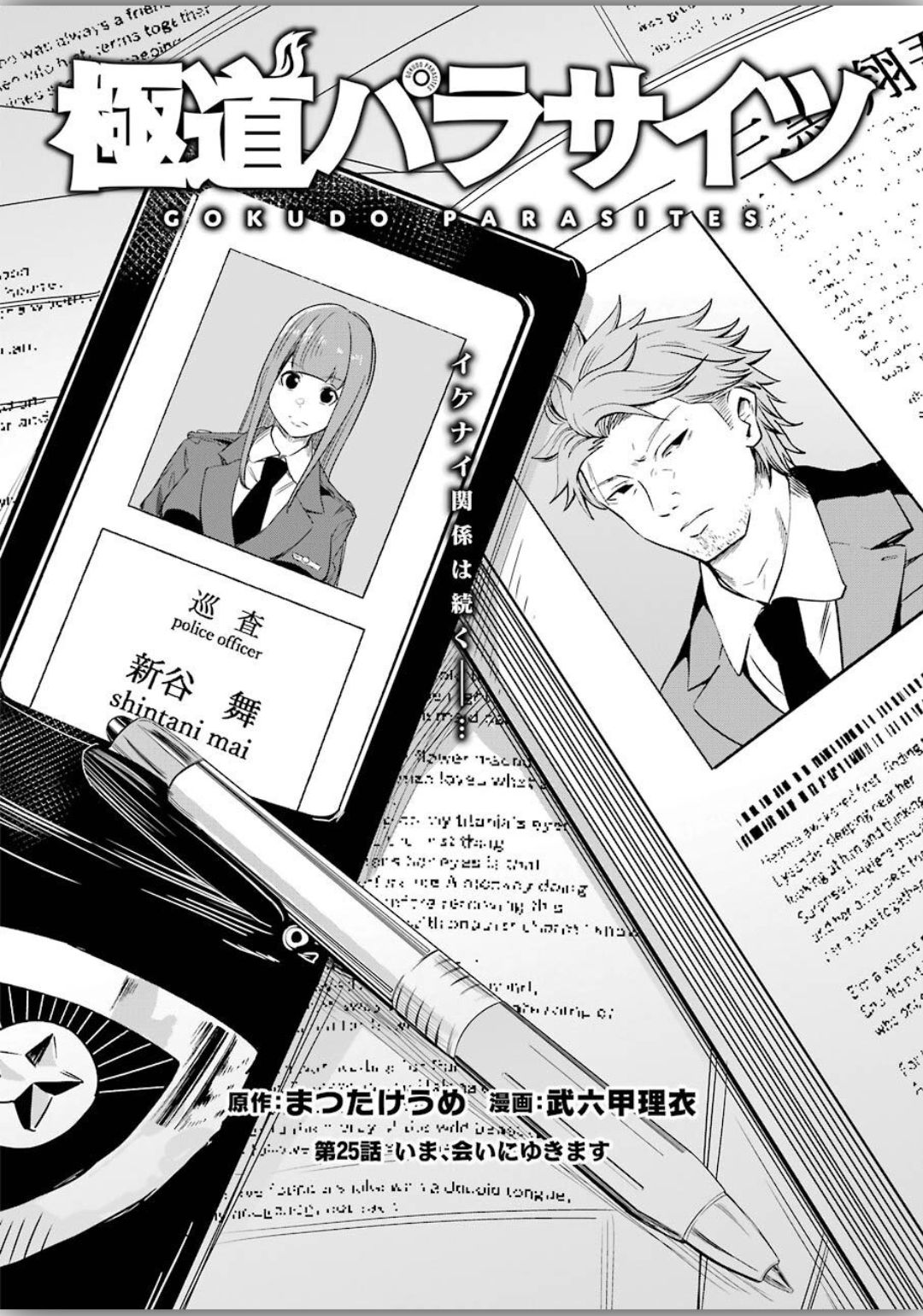 Gokudo Kyun Koi Chapter 25 2ページ