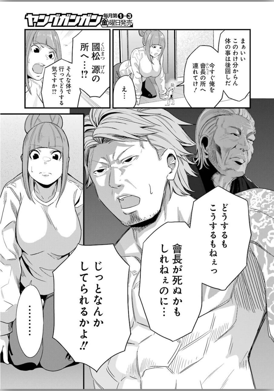 Gokudo Kyun Koi Chapter 25 11ページ