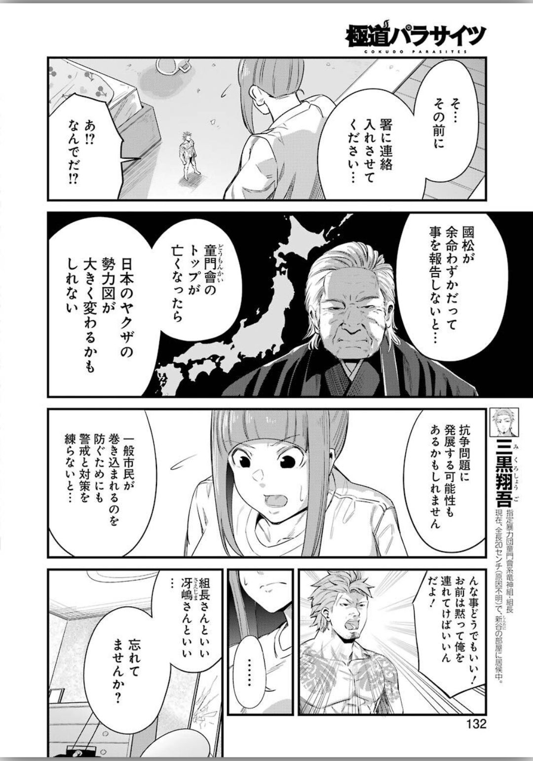 Gokudo Kyun Koi Chapter 25 12ページ