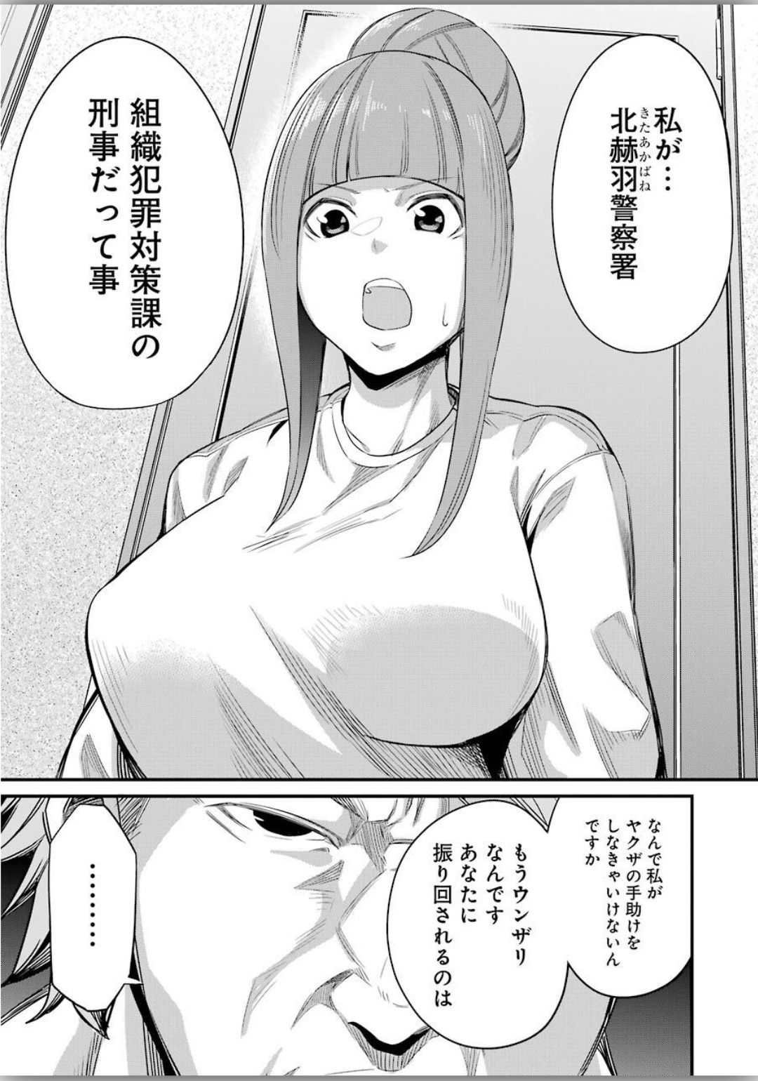 Gokudo Kyun Koi Chapter 25 13ページ