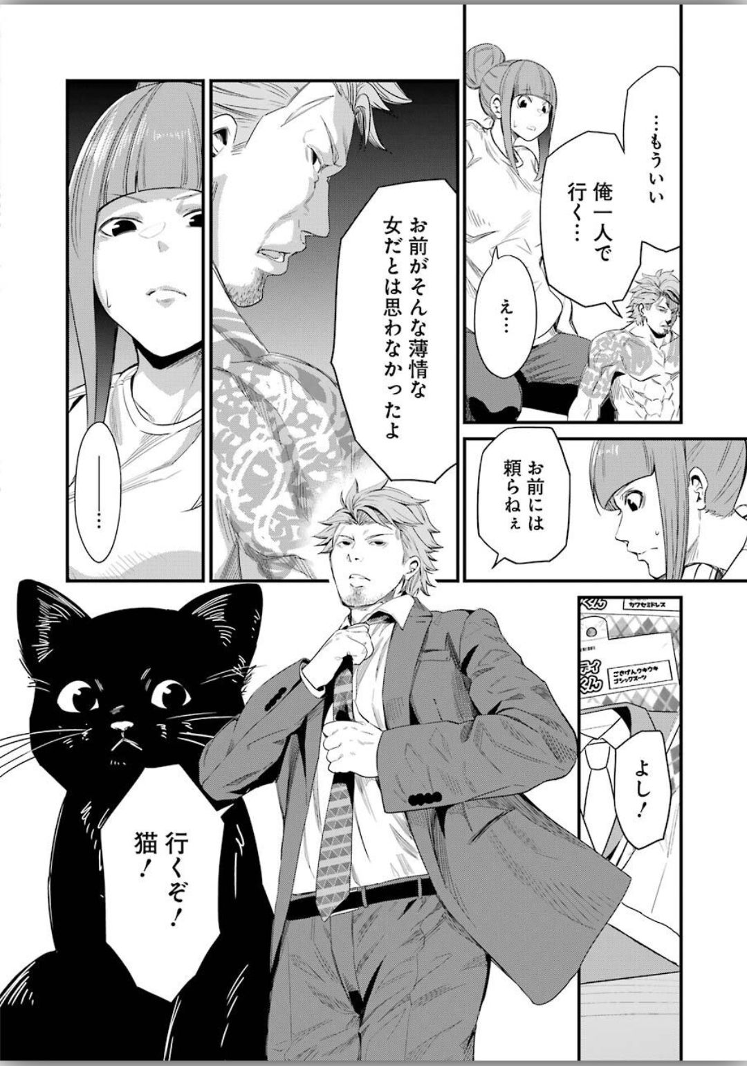 Gokudo Kyun Koi Chapter 25 14ページ