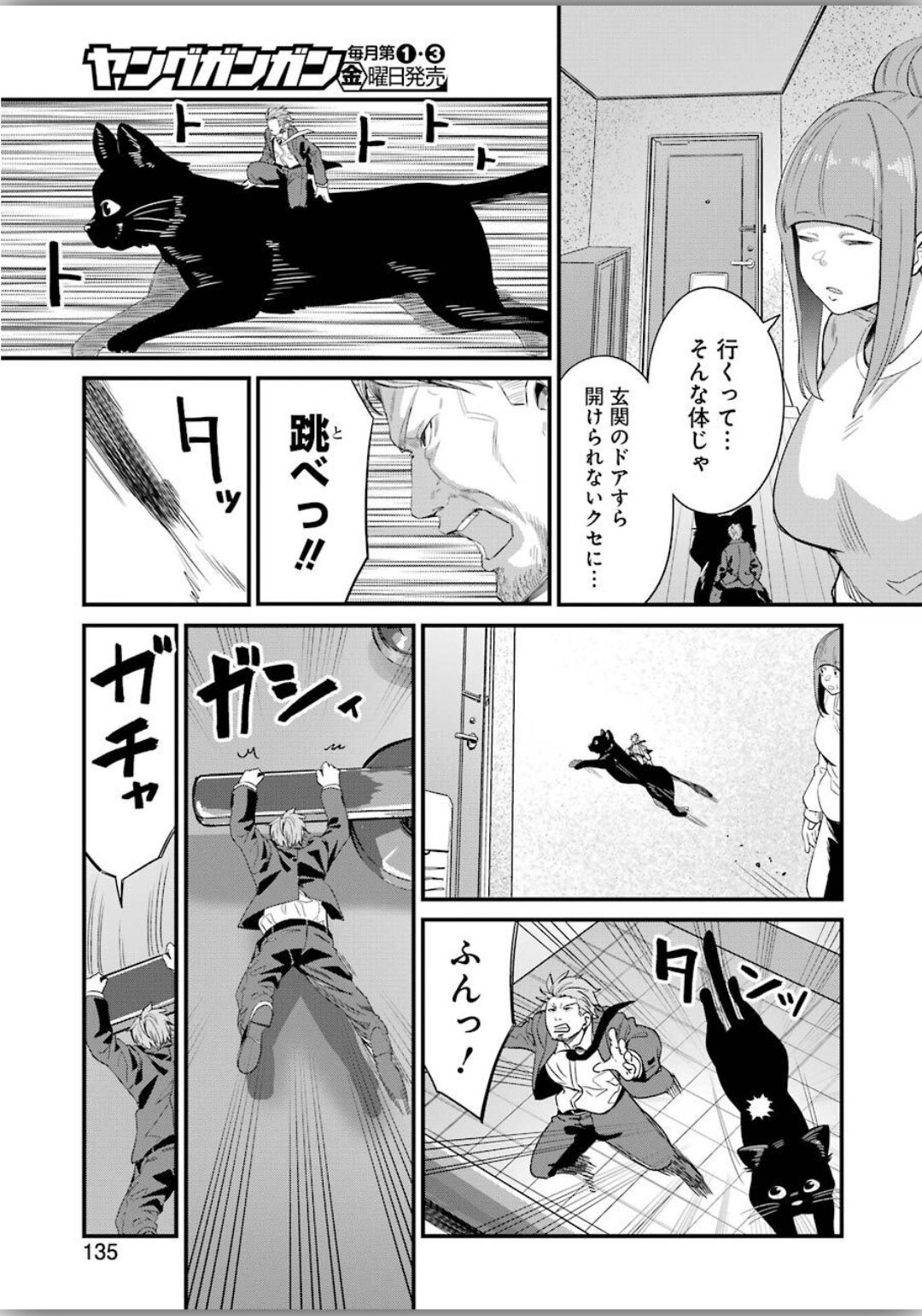 Gokudo Kyun Koi Chapter 25 15ページ