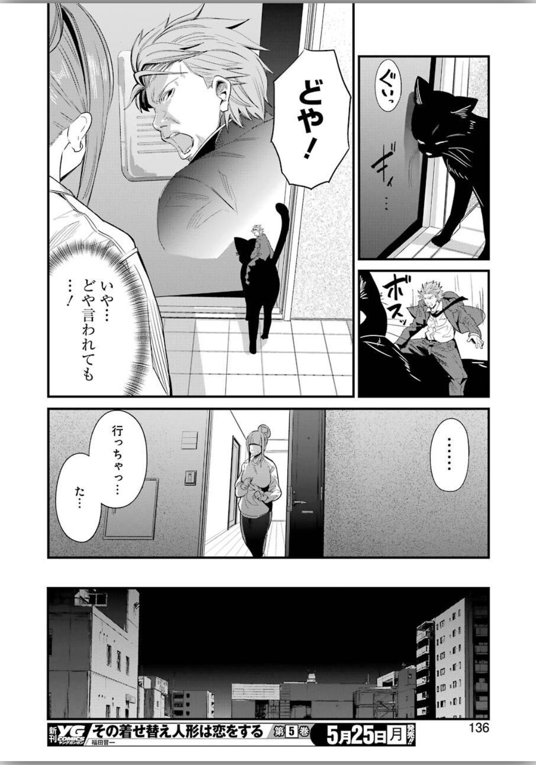 Gokudo Kyun Koi Chapter 25 16ページ
