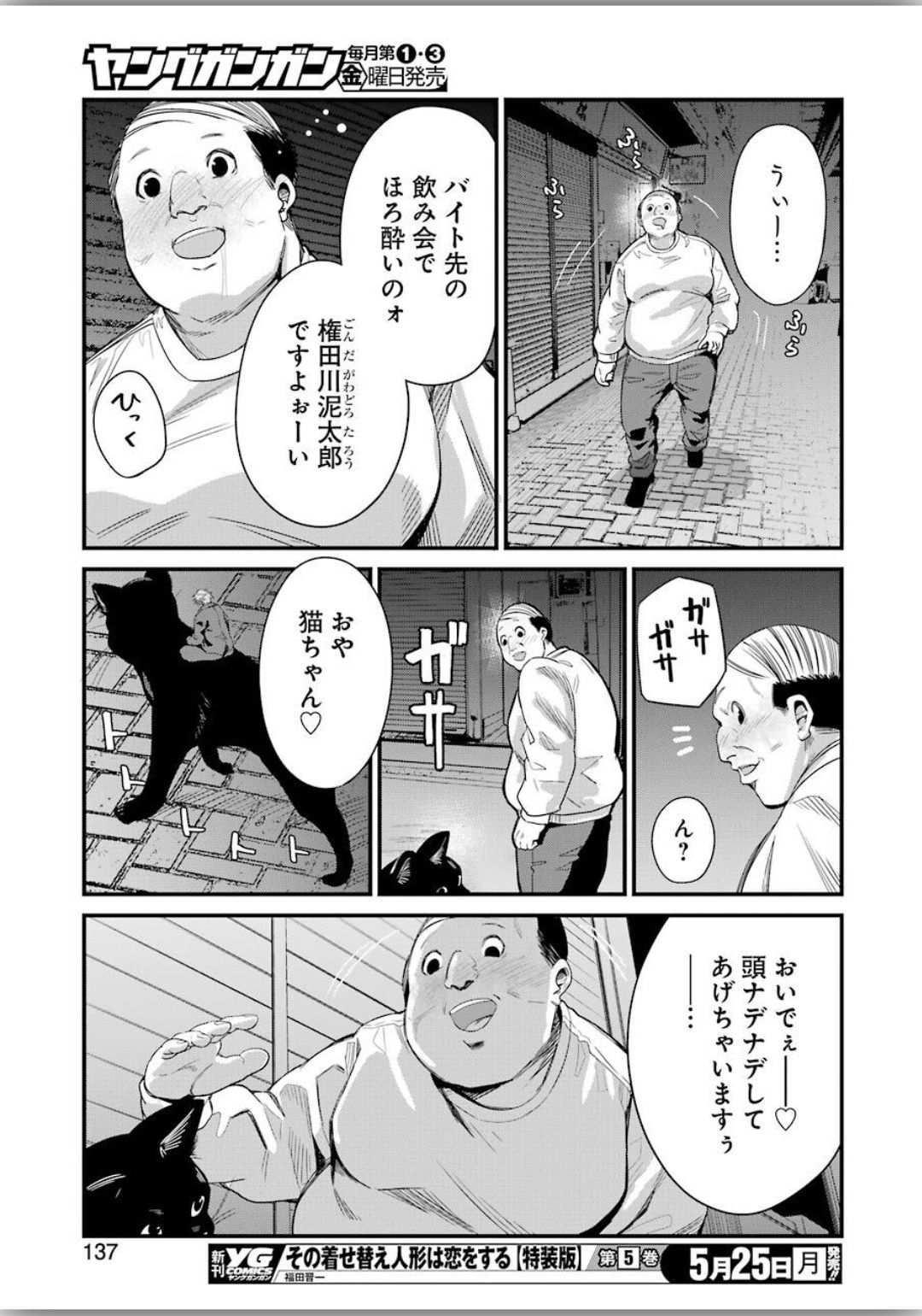 Gokudo Kyun Koi Chapter 25 17ページ
