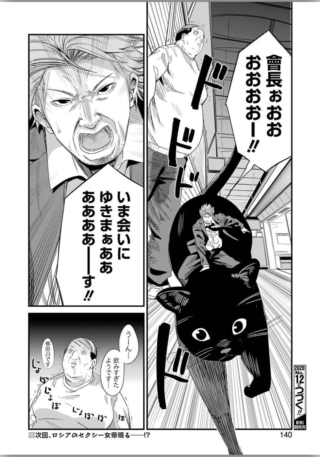 Gokudo Kyun Koi Chapter 25 20ページ