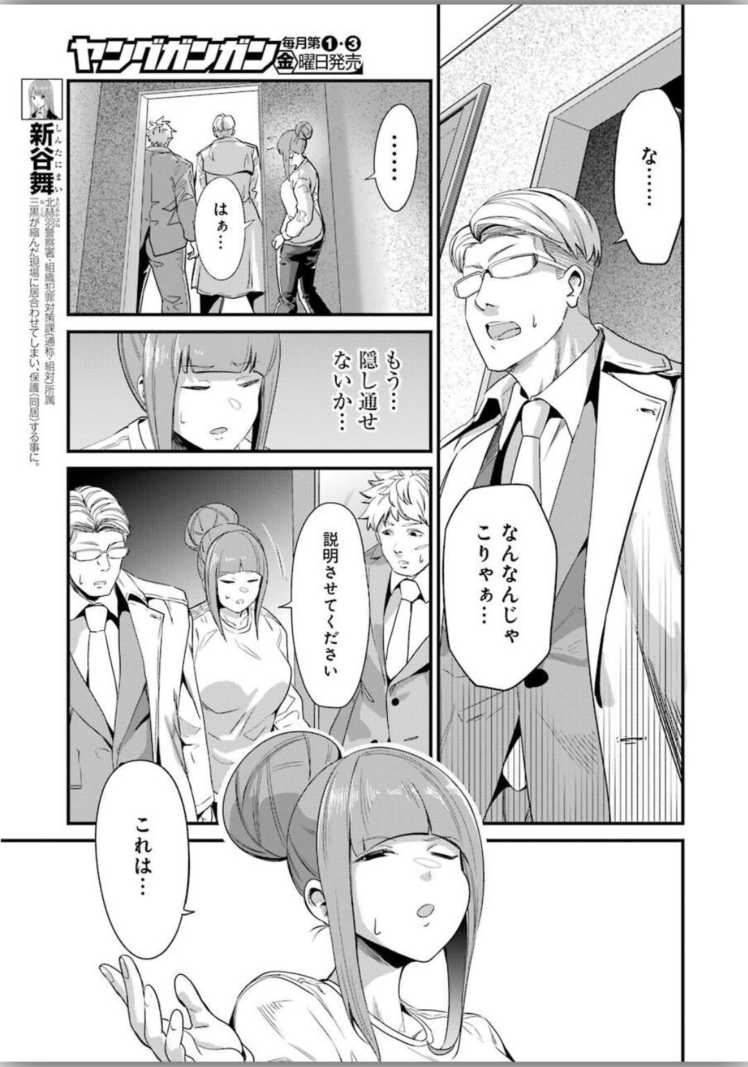 Gokudo Kyun Koi Chapter 25 3ページ