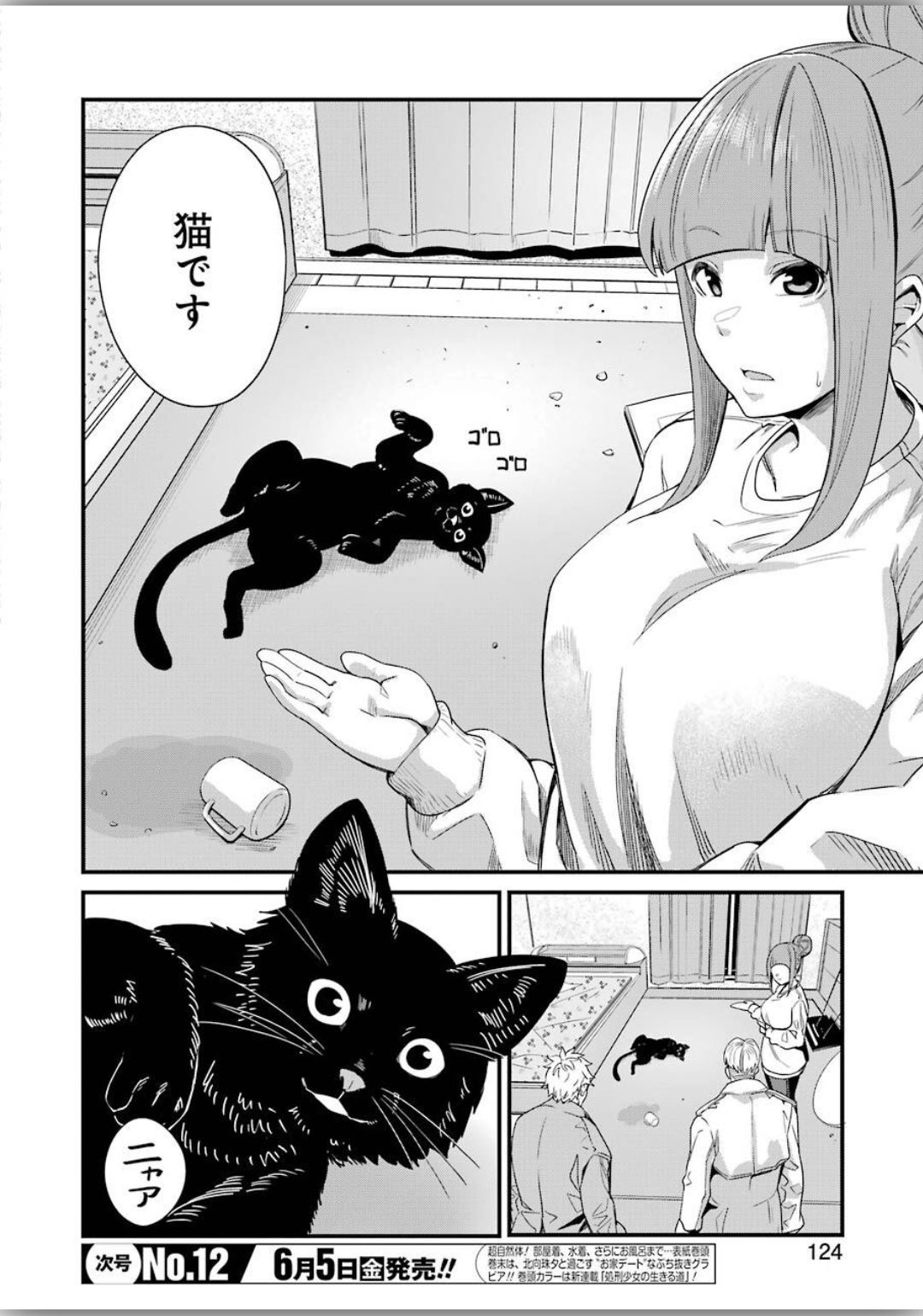 Gokudo Kyun Koi Chapter 25 4ページ