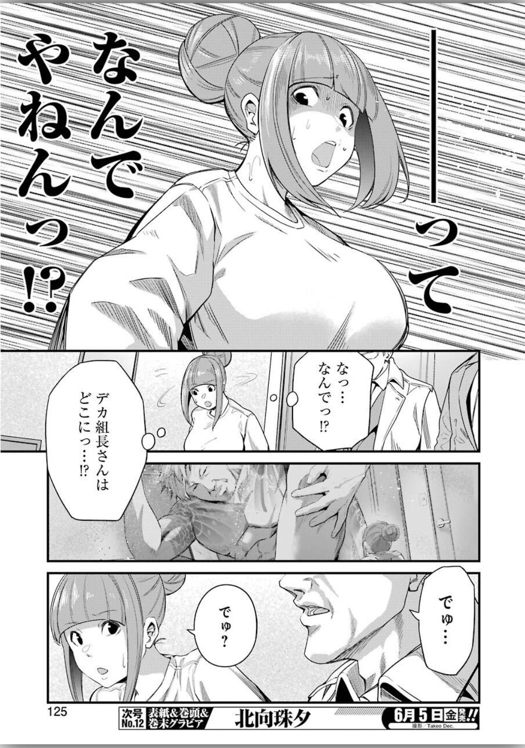 Gokudo Kyun Koi Chapter 25 5ページ