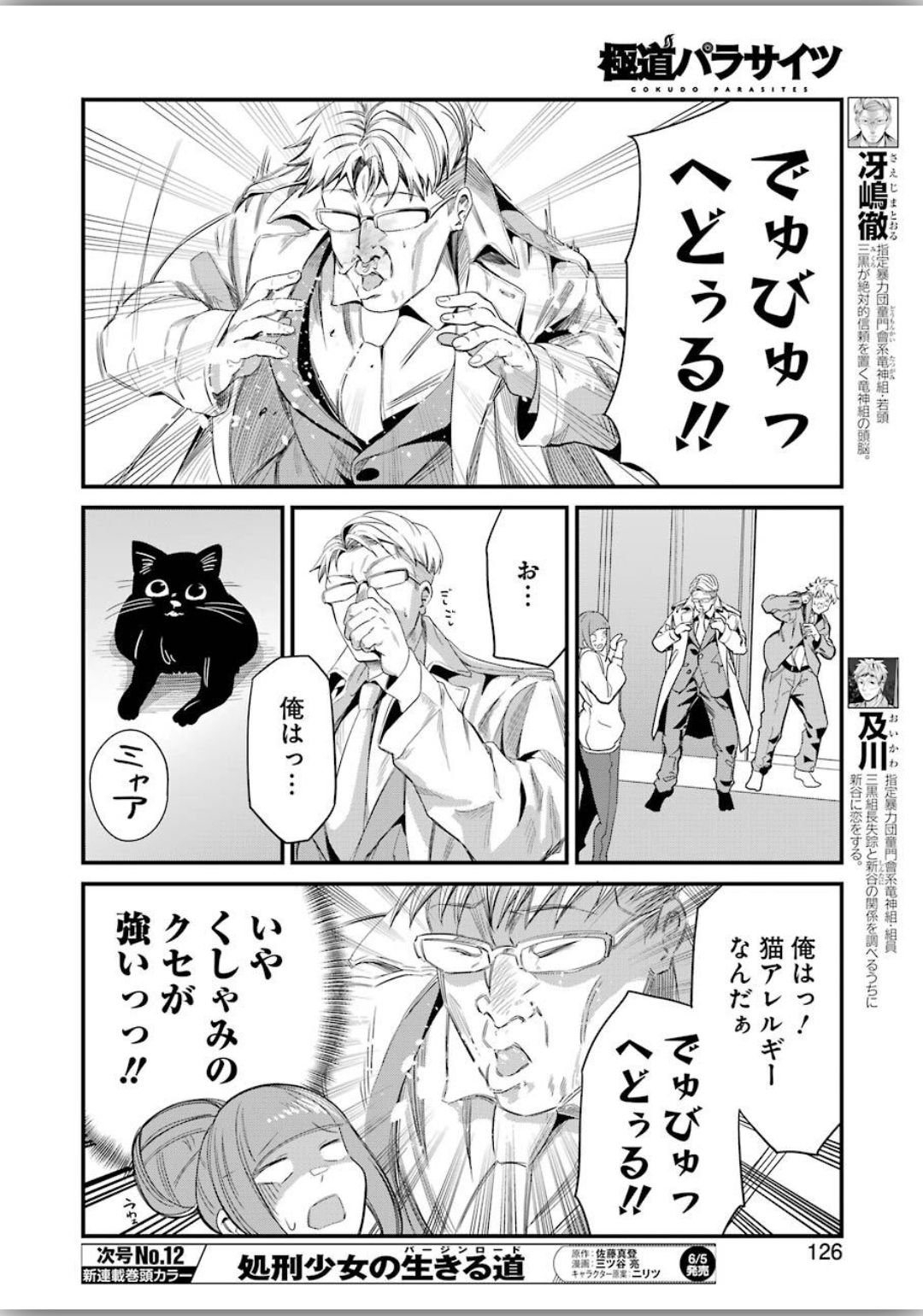 Gokudo Kyun Koi Chapter 25 6ページ