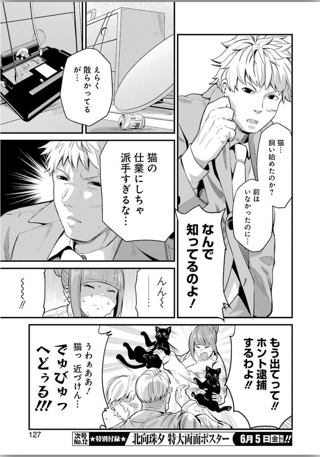 Gokudo Kyun Koi Chapter 25 7ページ