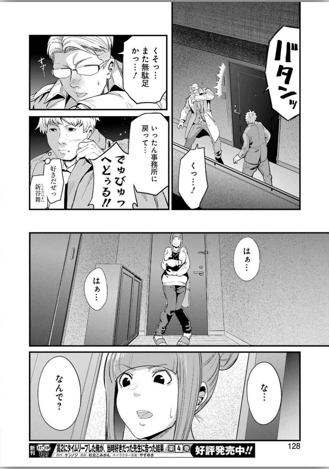 Gokudo Kyun Koi Chapter 25 8ページ