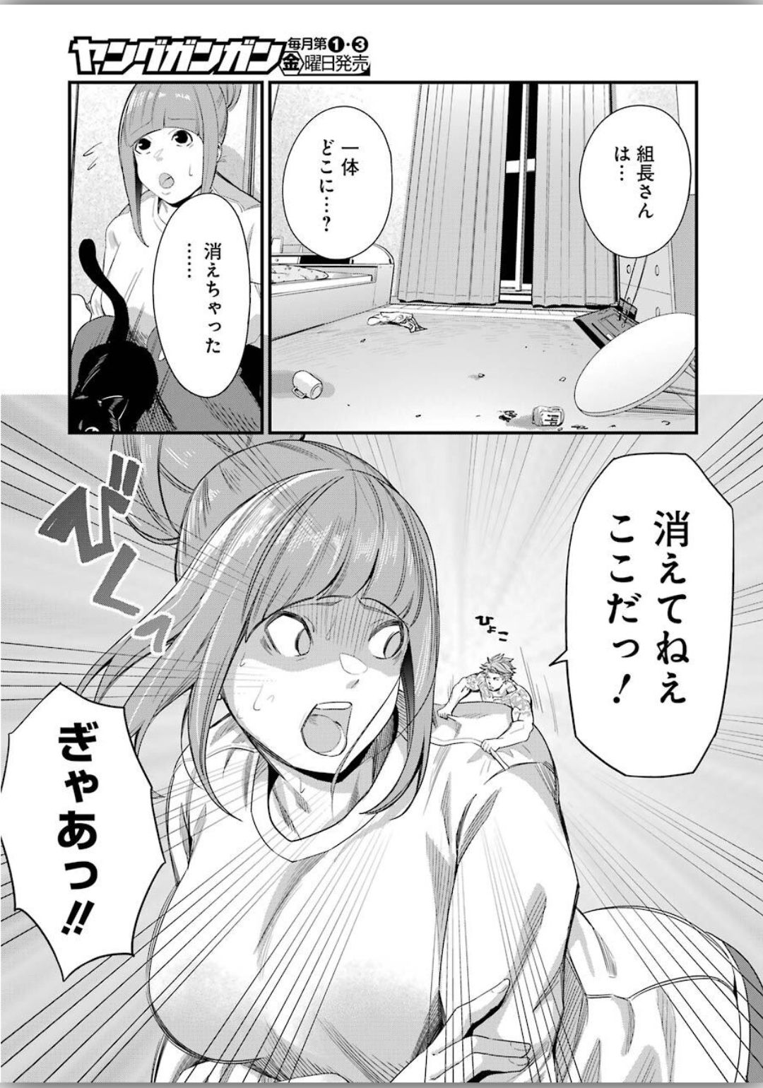 Gokudo Kyun Koi Chapter 25 9ページ