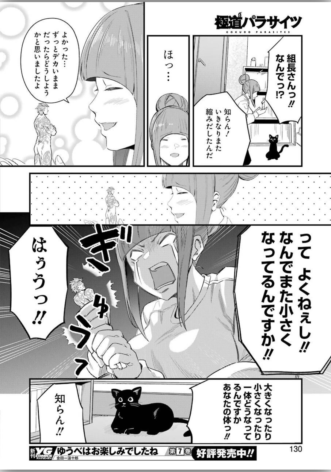 Gokudo Kyun Koi Chapter 25 10ページ