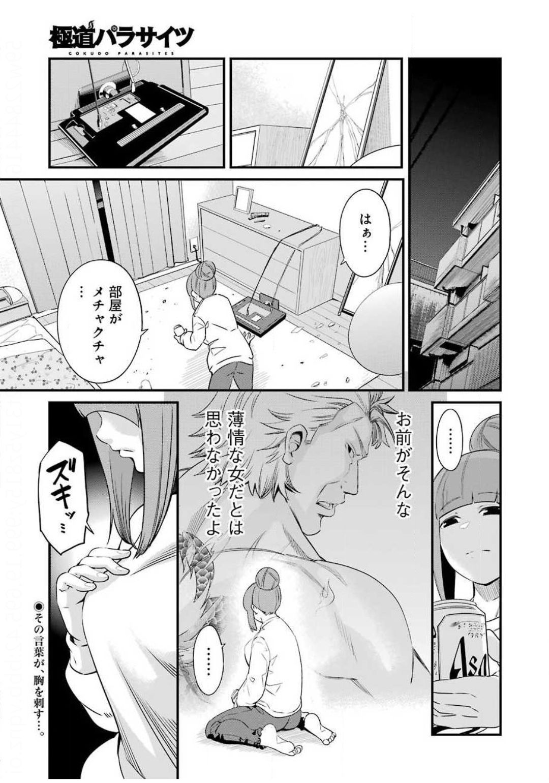 Gokudo Kyun Koi Chapter 26 1ページ