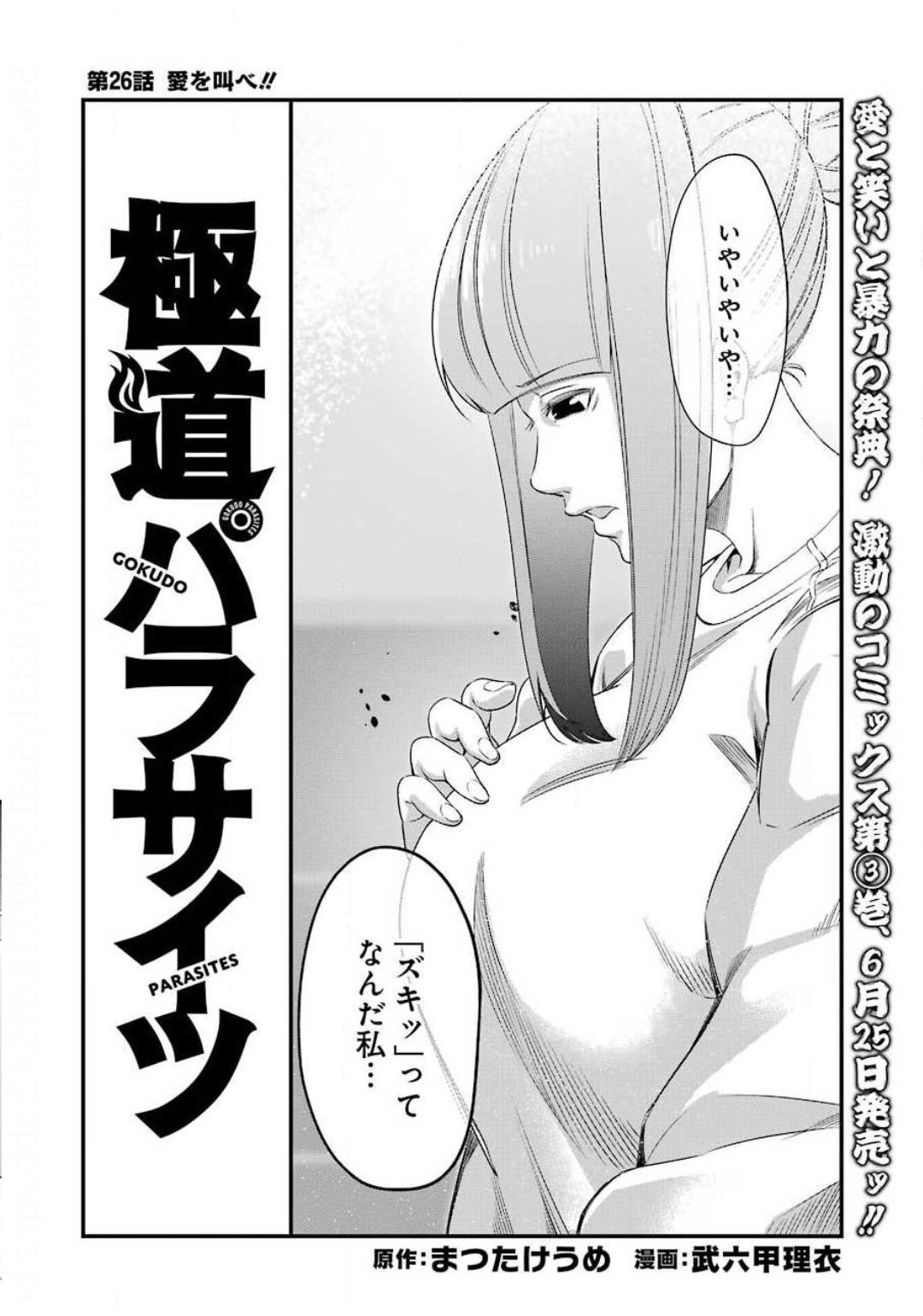 Gokudo Kyun Koi Chapter 26 2ページ