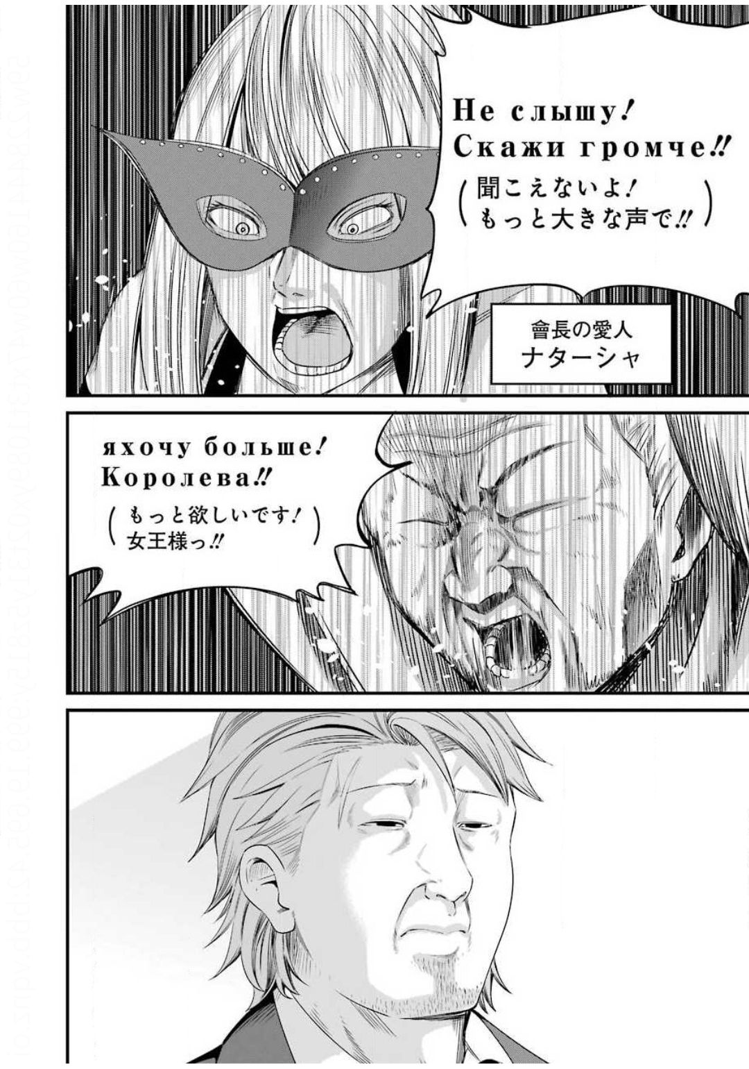 Gokudo Kyun Koi Chapter 26 12ページ