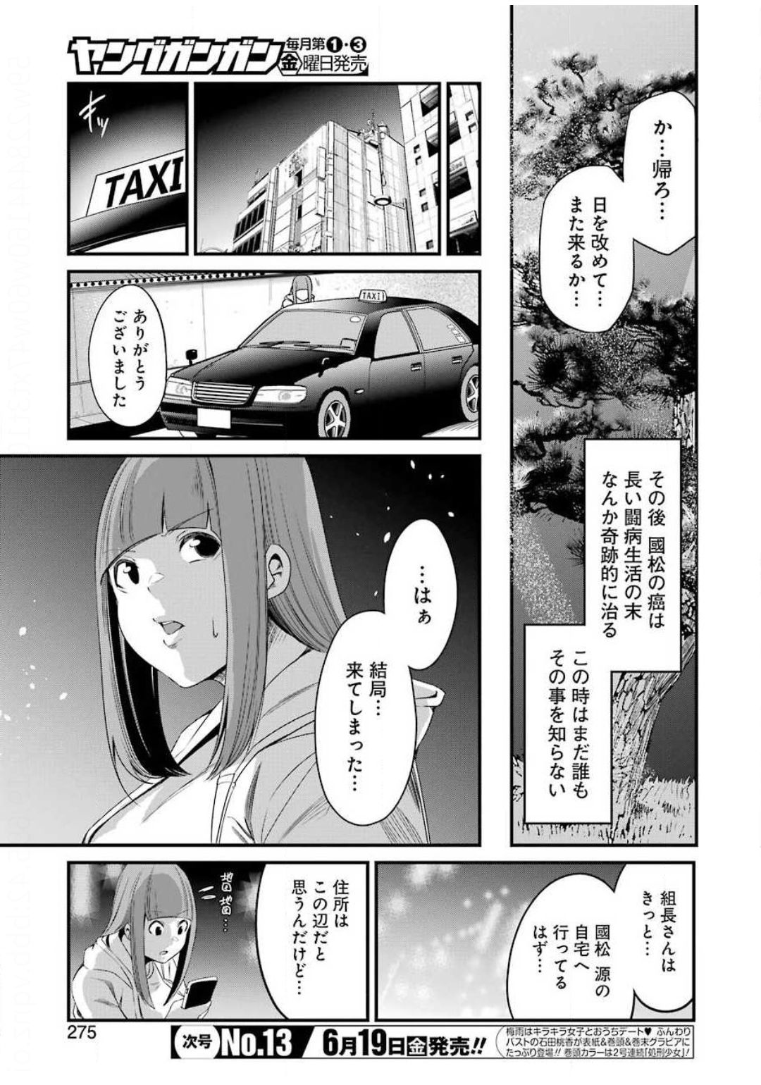 Gokudo Kyun Koi Chapter 26 13ページ