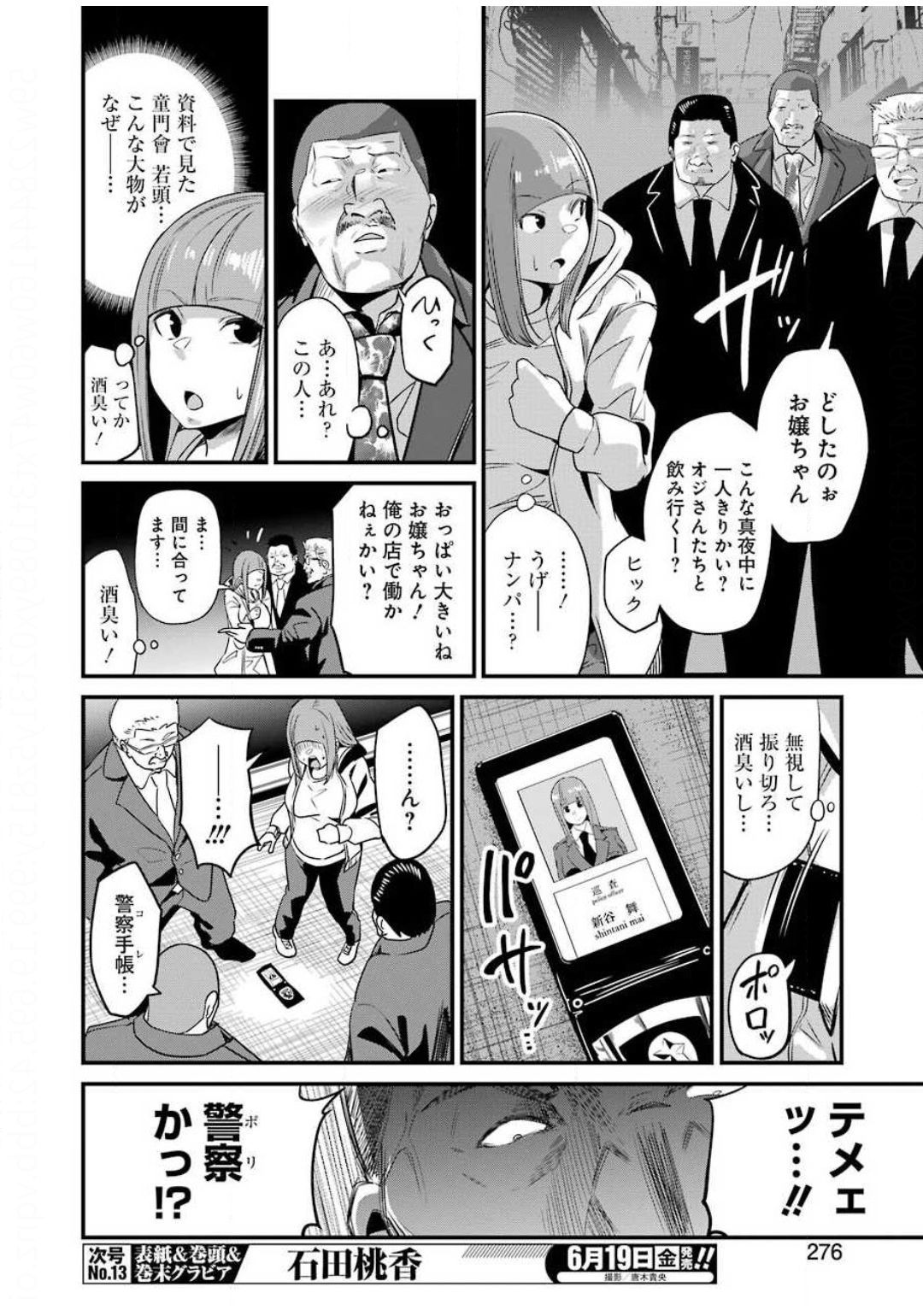 Gokudo Kyun Koi Chapter 26 14ページ
