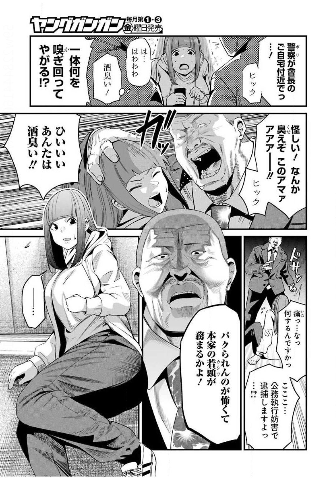 Gokudo Kyun Koi Chapter 26 15ページ