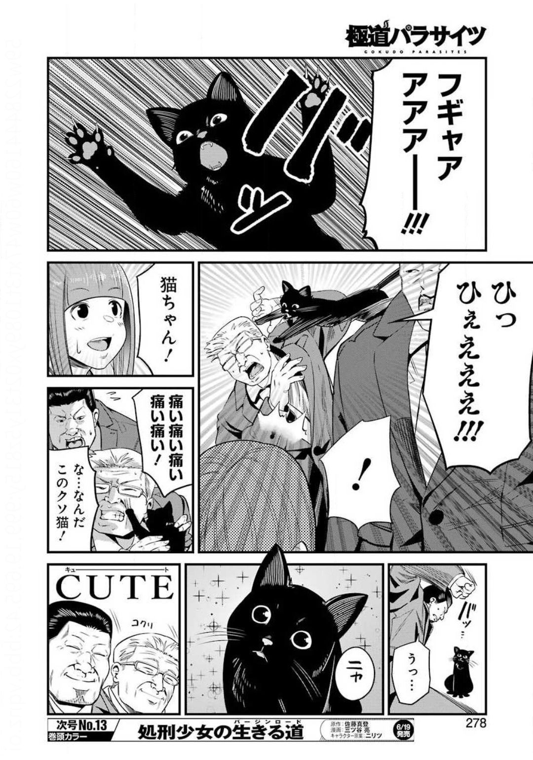 Gokudo Kyun Koi Chapter 26 16ページ
