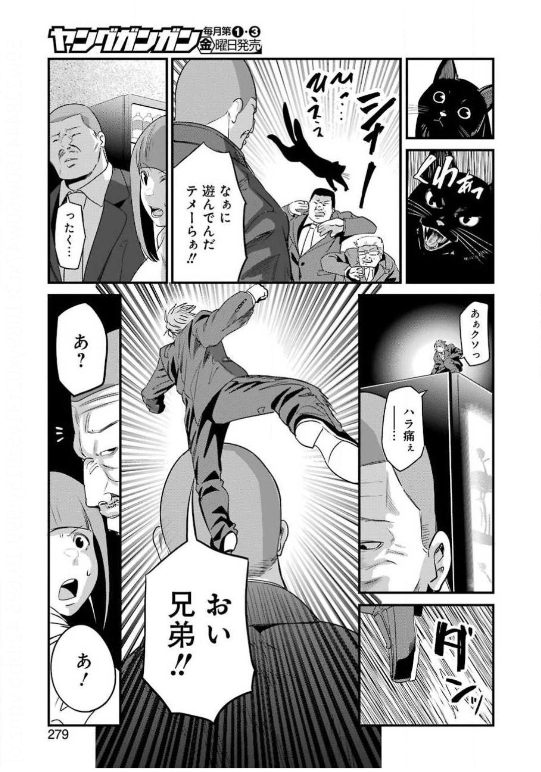 Gokudo Kyun Koi Chapter 26 17ページ