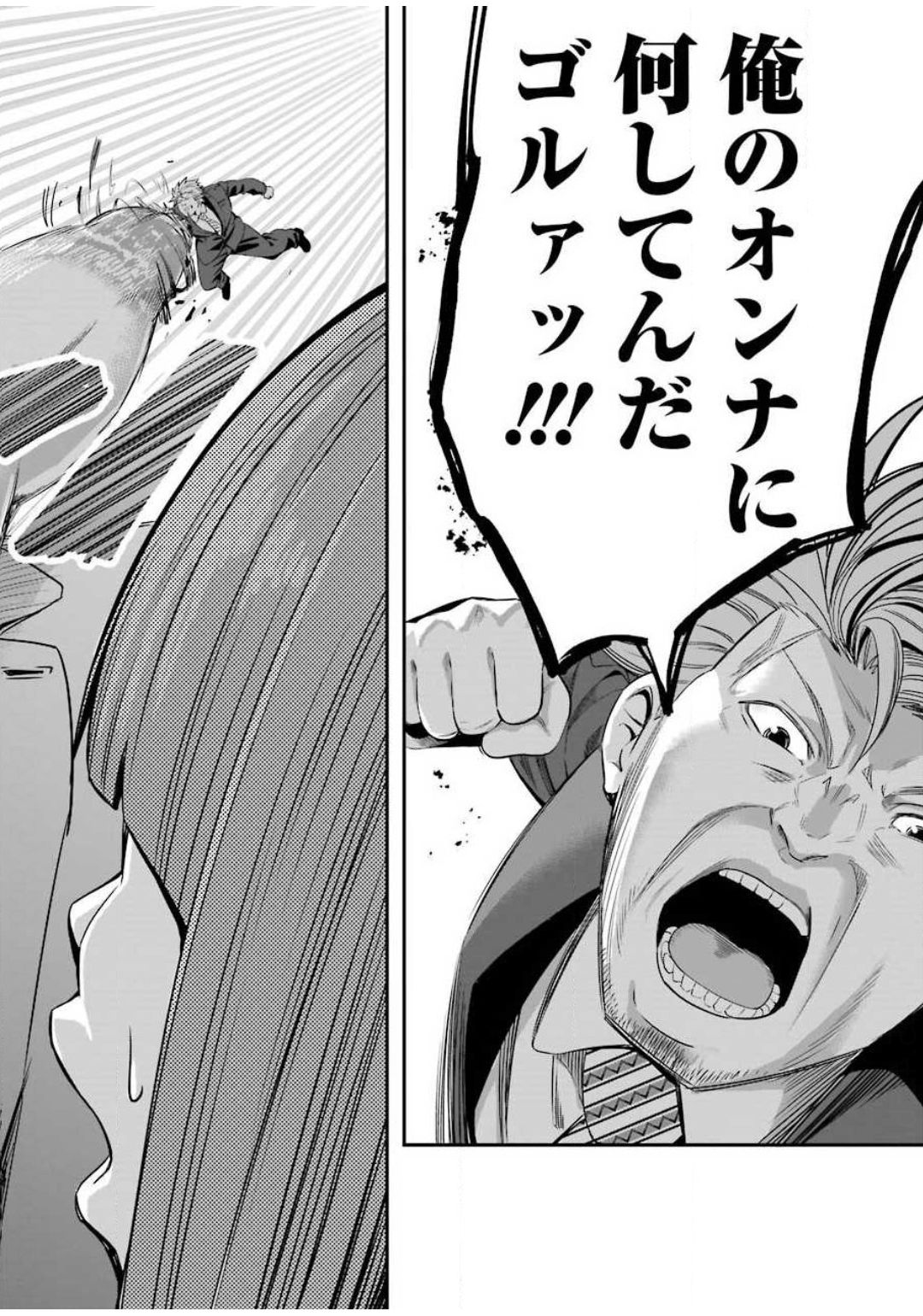 Gokudo Kyun Koi Chapter 26 18ページ