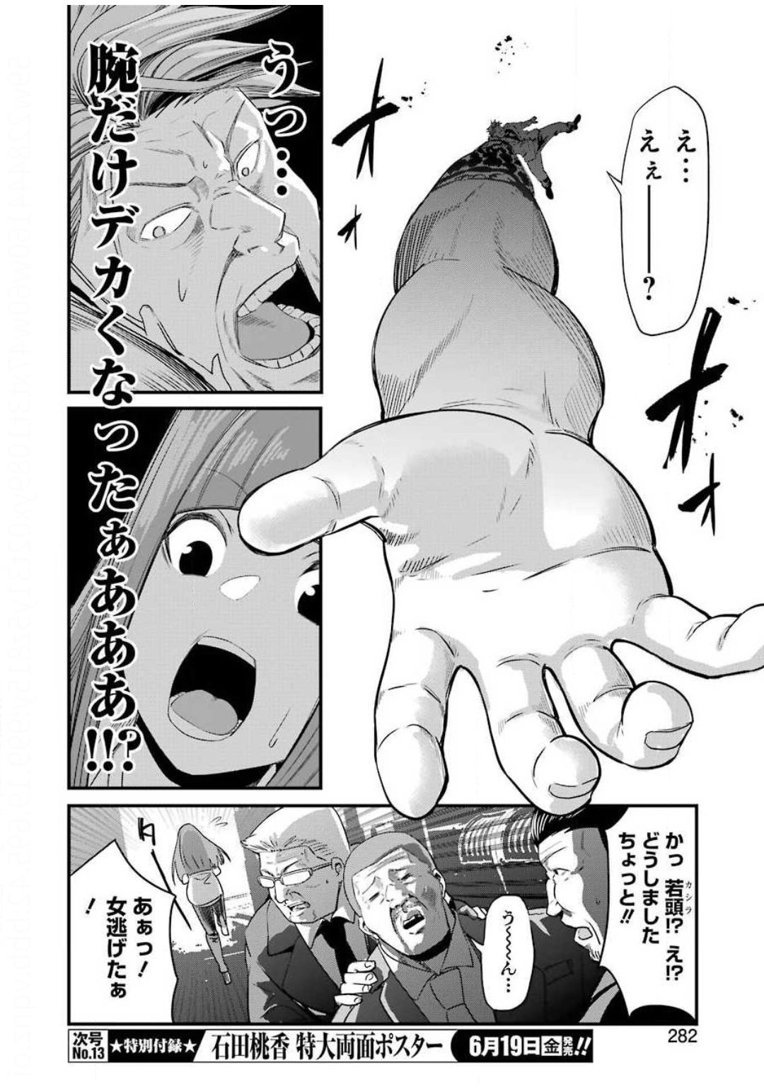 Gokudo Kyun Koi Chapter 26 20ページ