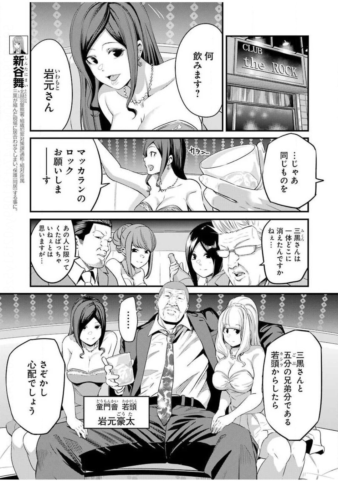 Gokudo Kyun Koi Chapter 26 3ページ