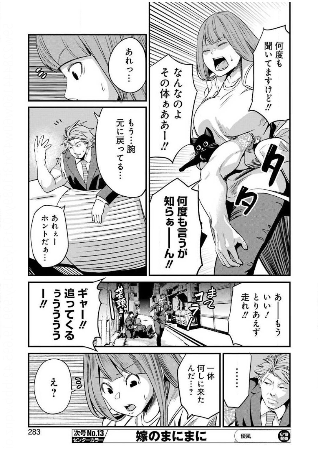Gokudo Kyun Koi Chapter 26 21ページ
