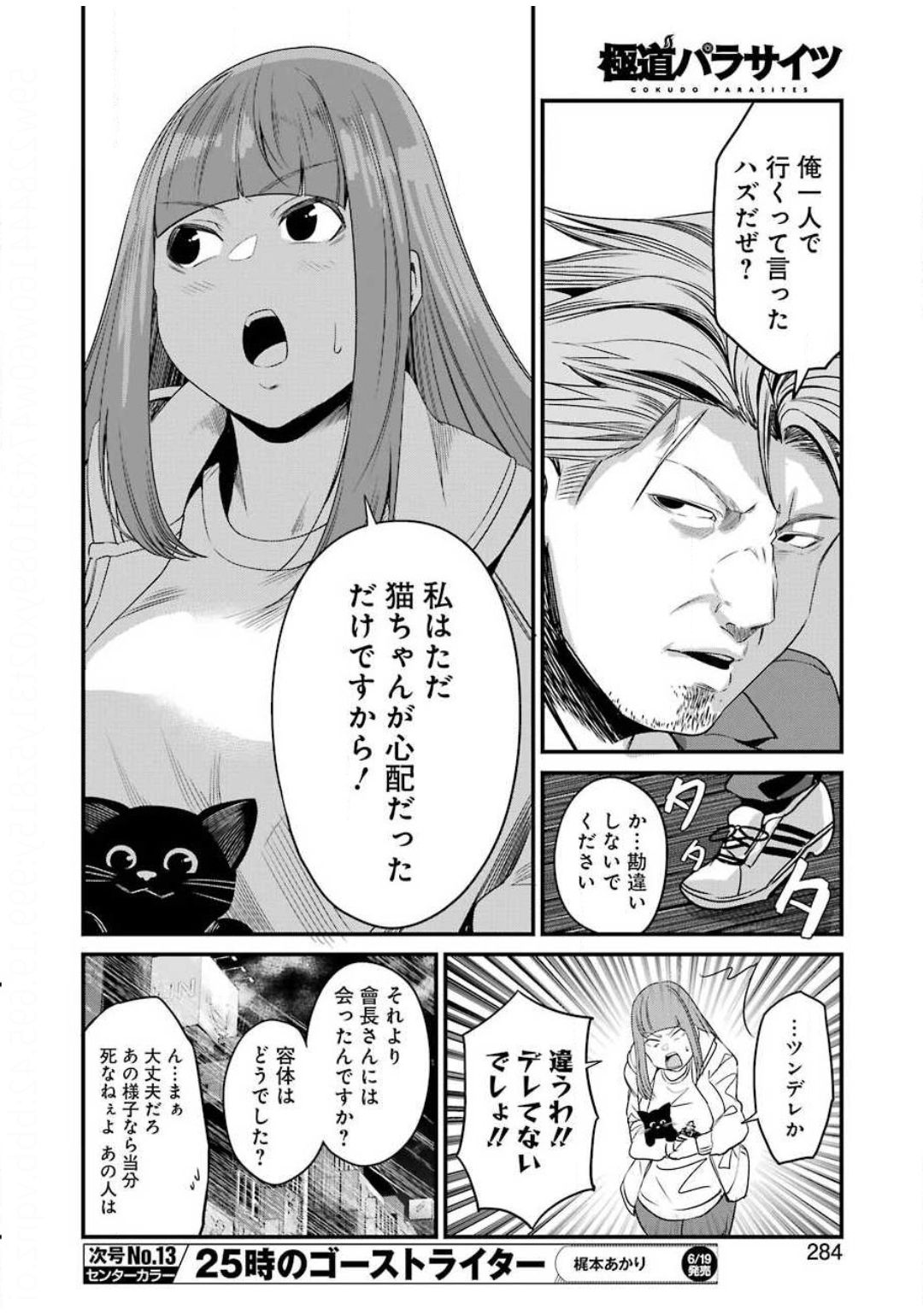Gokudo Kyun Koi Chapter 26 22ページ