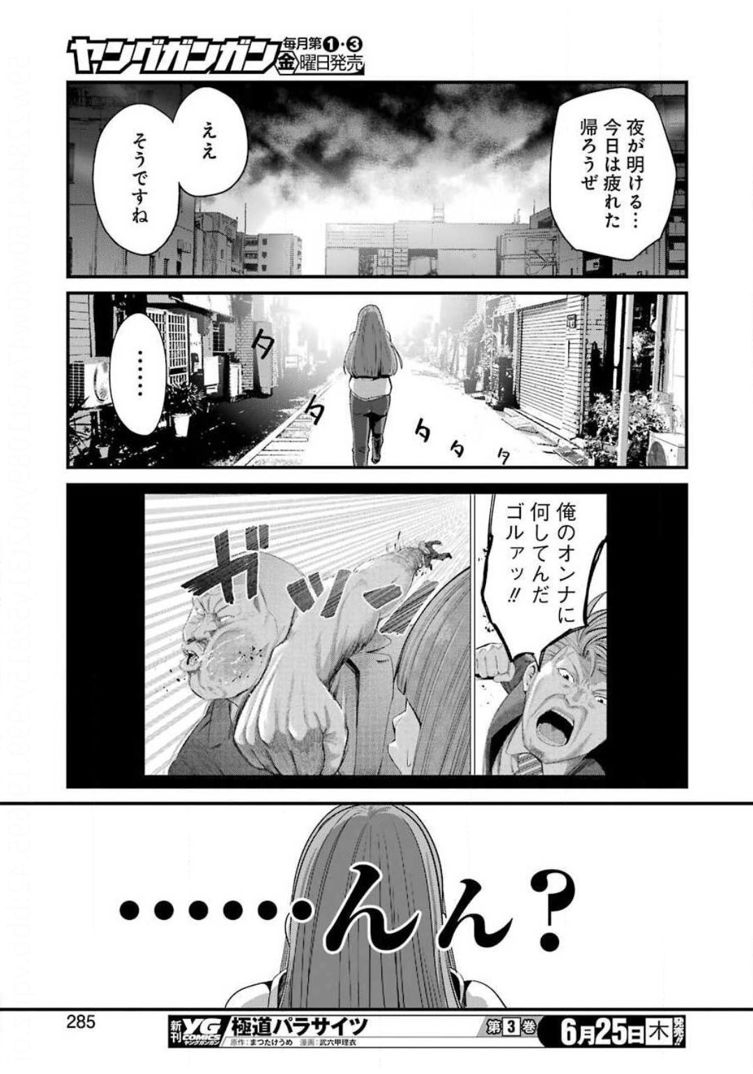 Gokudo Kyun Koi Chapter 26 23ページ