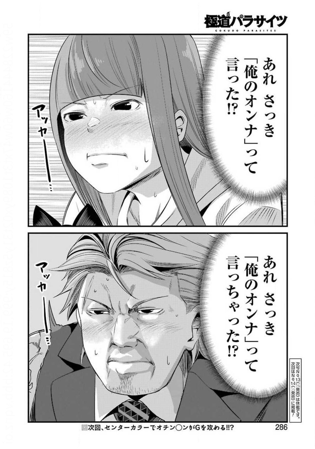 Gokudo Kyun Koi Chapter 26 24ページ