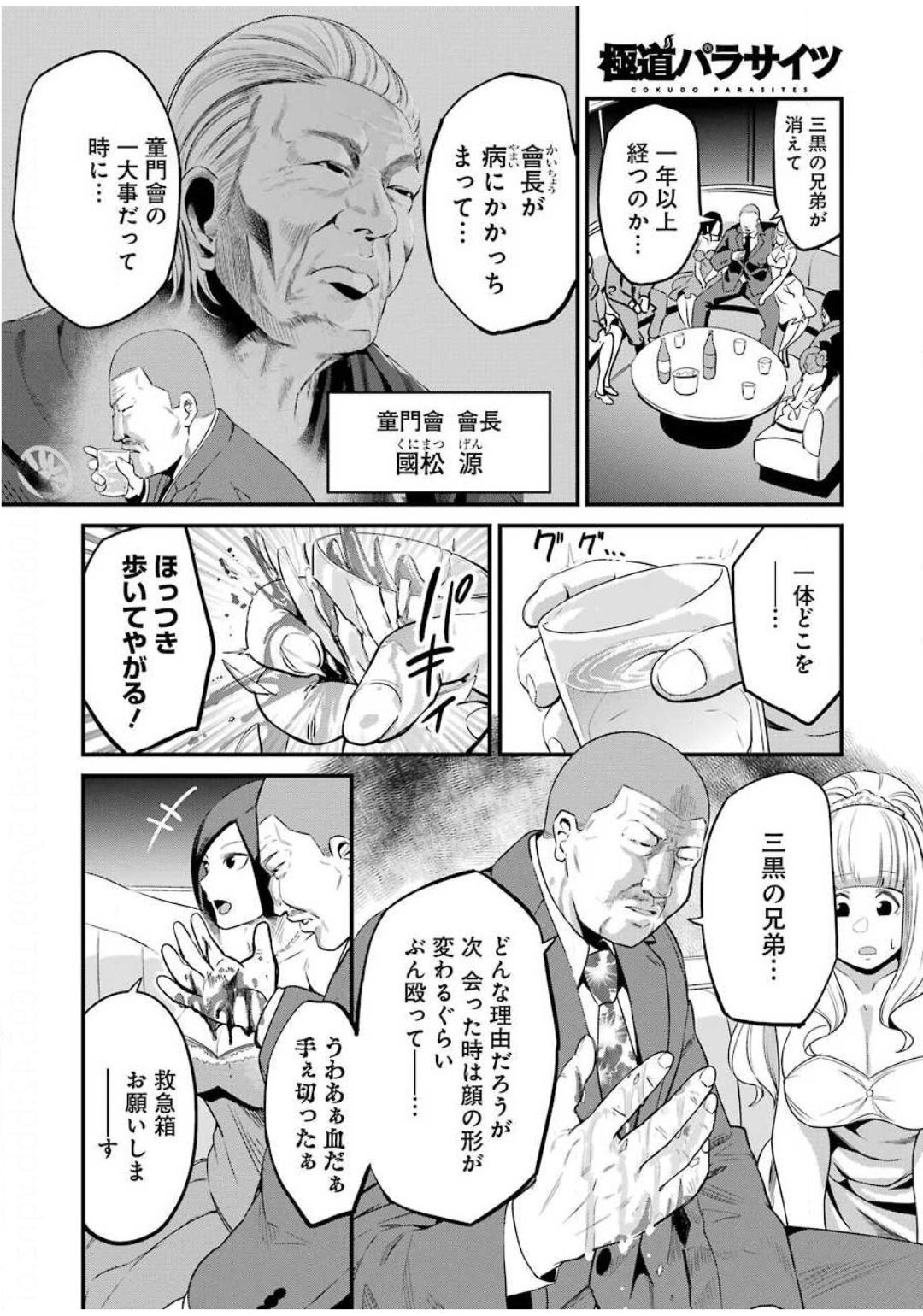Gokudo Kyun Koi Chapter 26 4ページ