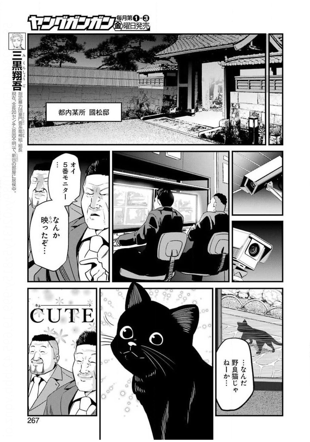 Gokudo Kyun Koi Chapter 26 5ページ