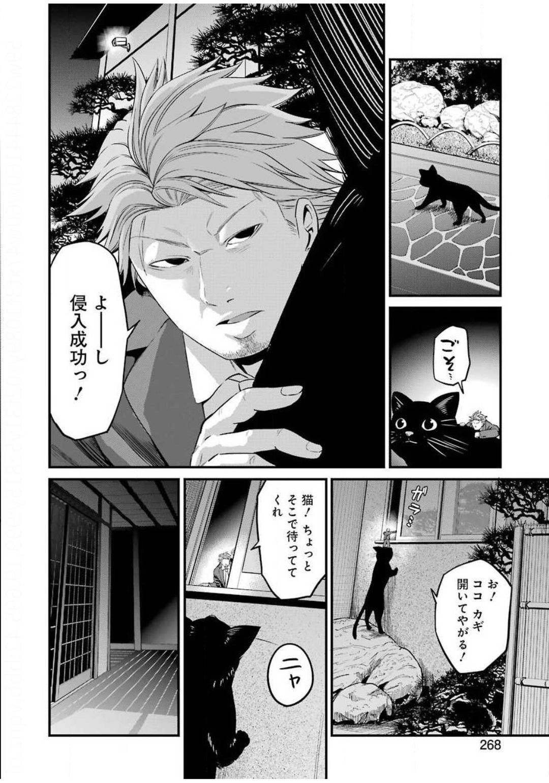 Gokudo Kyun Koi Chapter 26 6ページ