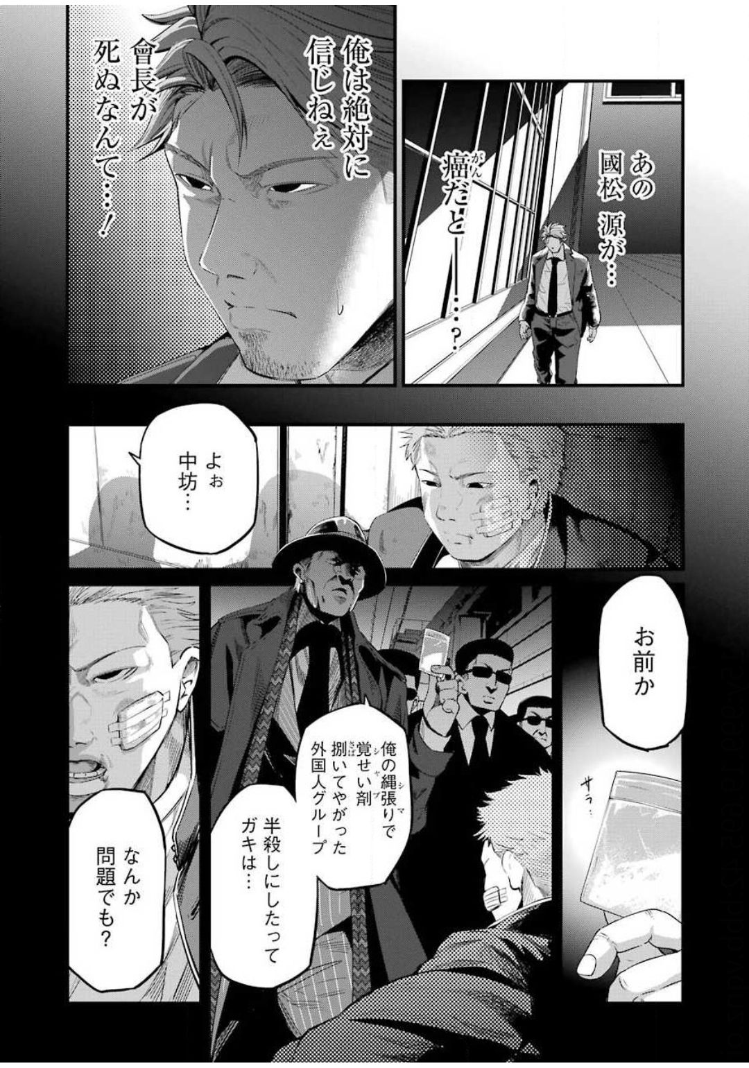 Gokudo Kyun Koi Chapter 26 7ページ