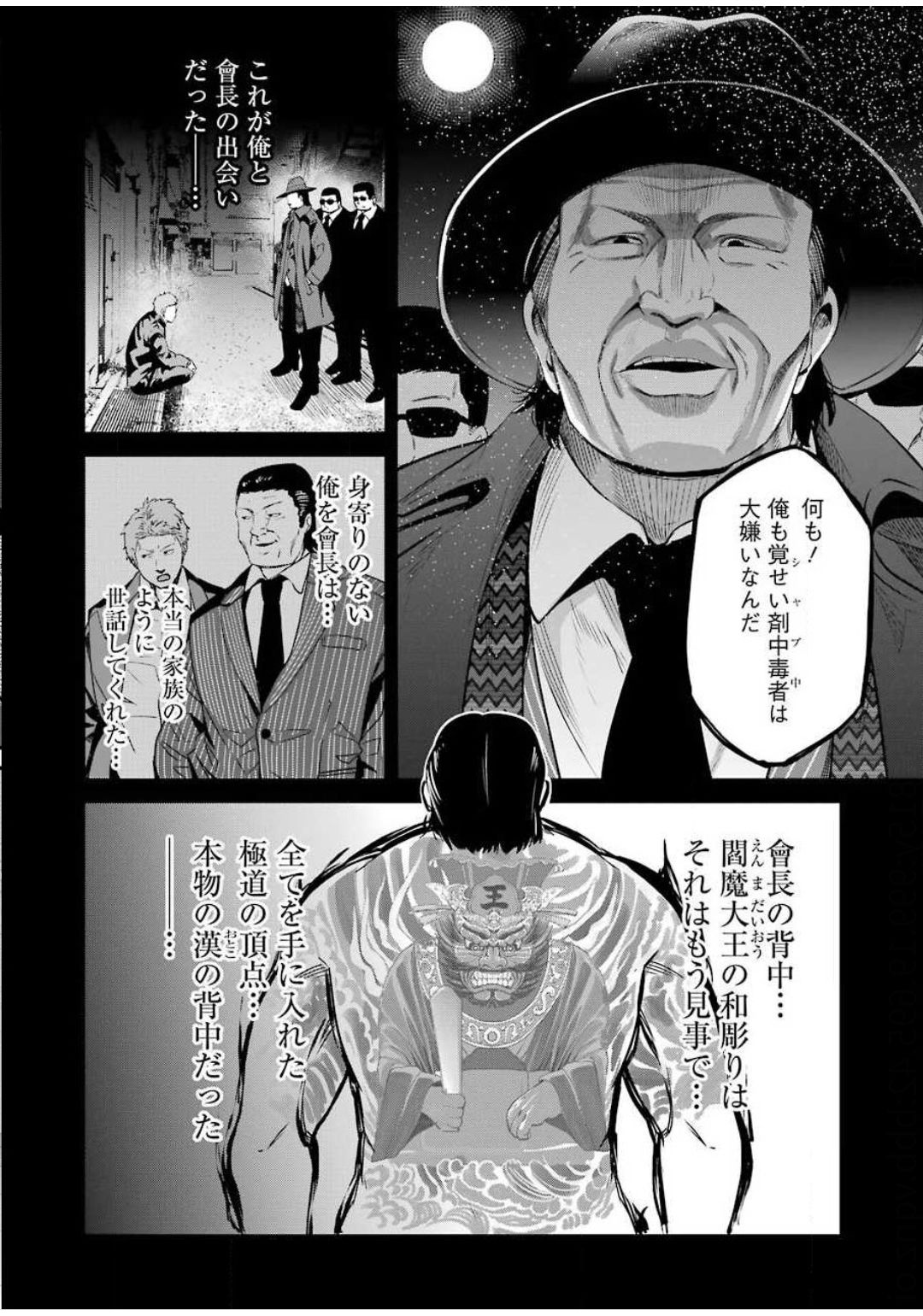Gokudo Kyun Koi Chapter 26 8ページ