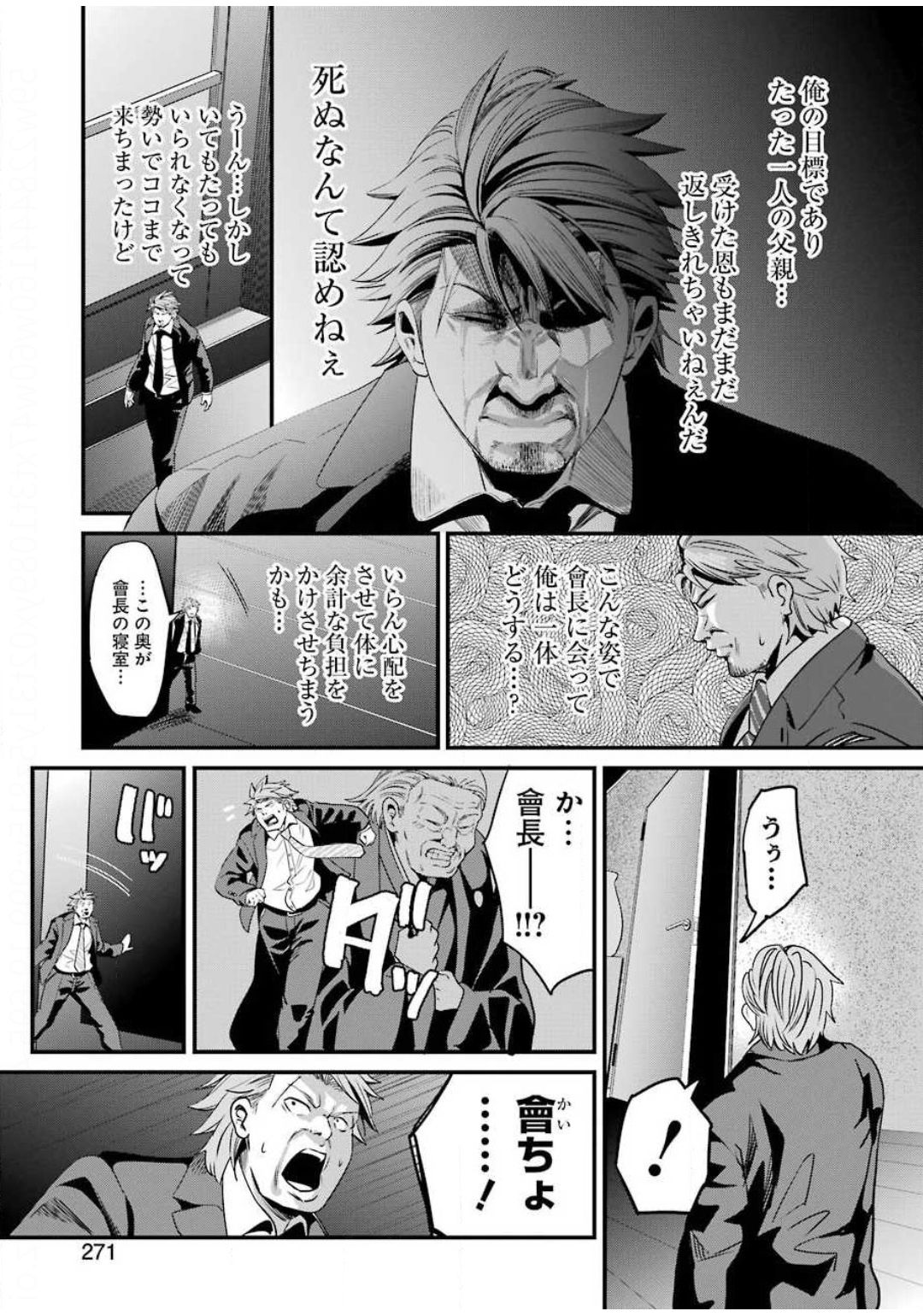 Gokudo Kyun Koi Chapter 26 9ページ