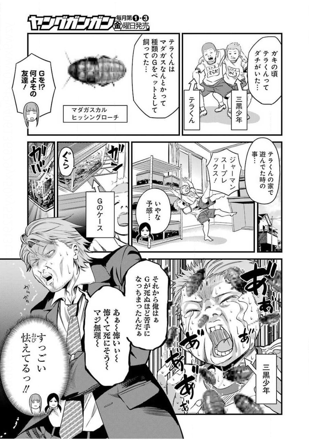Gokudo Kyun Koi Chapter 27 11ページ