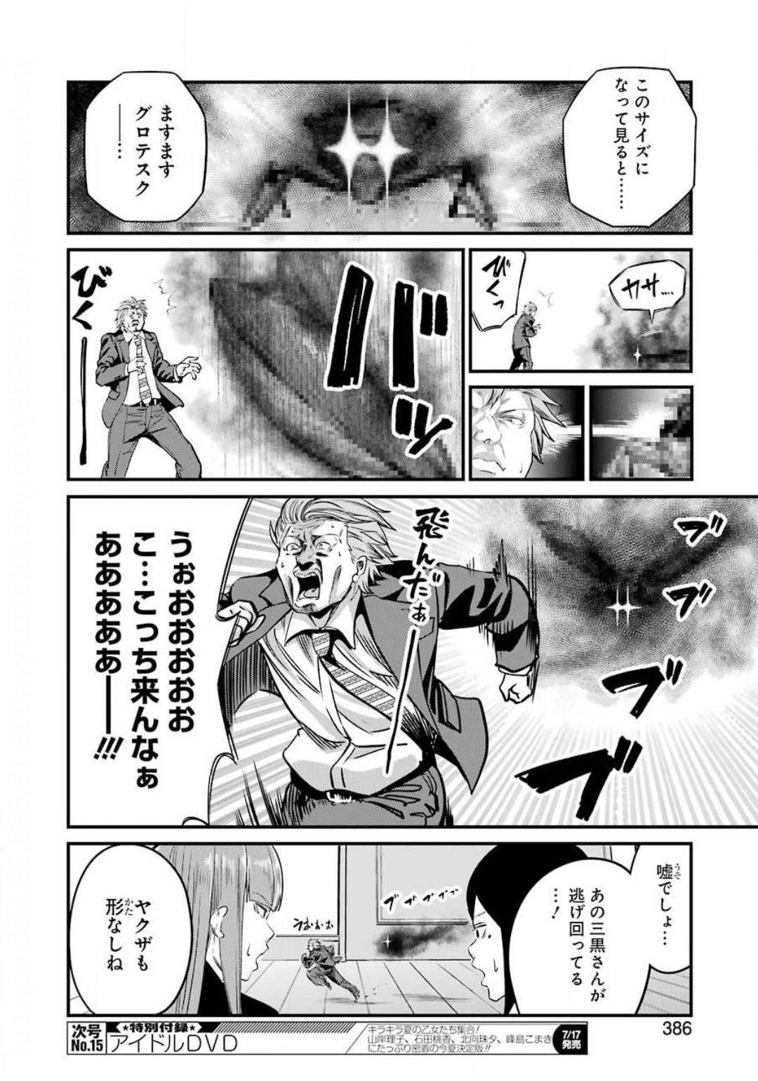 Gokudo Kyun Koi Chapter 27 12ページ