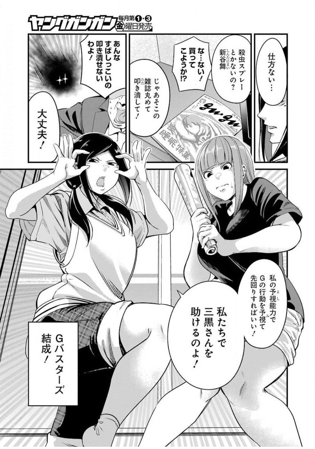 Gokudo Kyun Koi Chapter 27 13ページ
