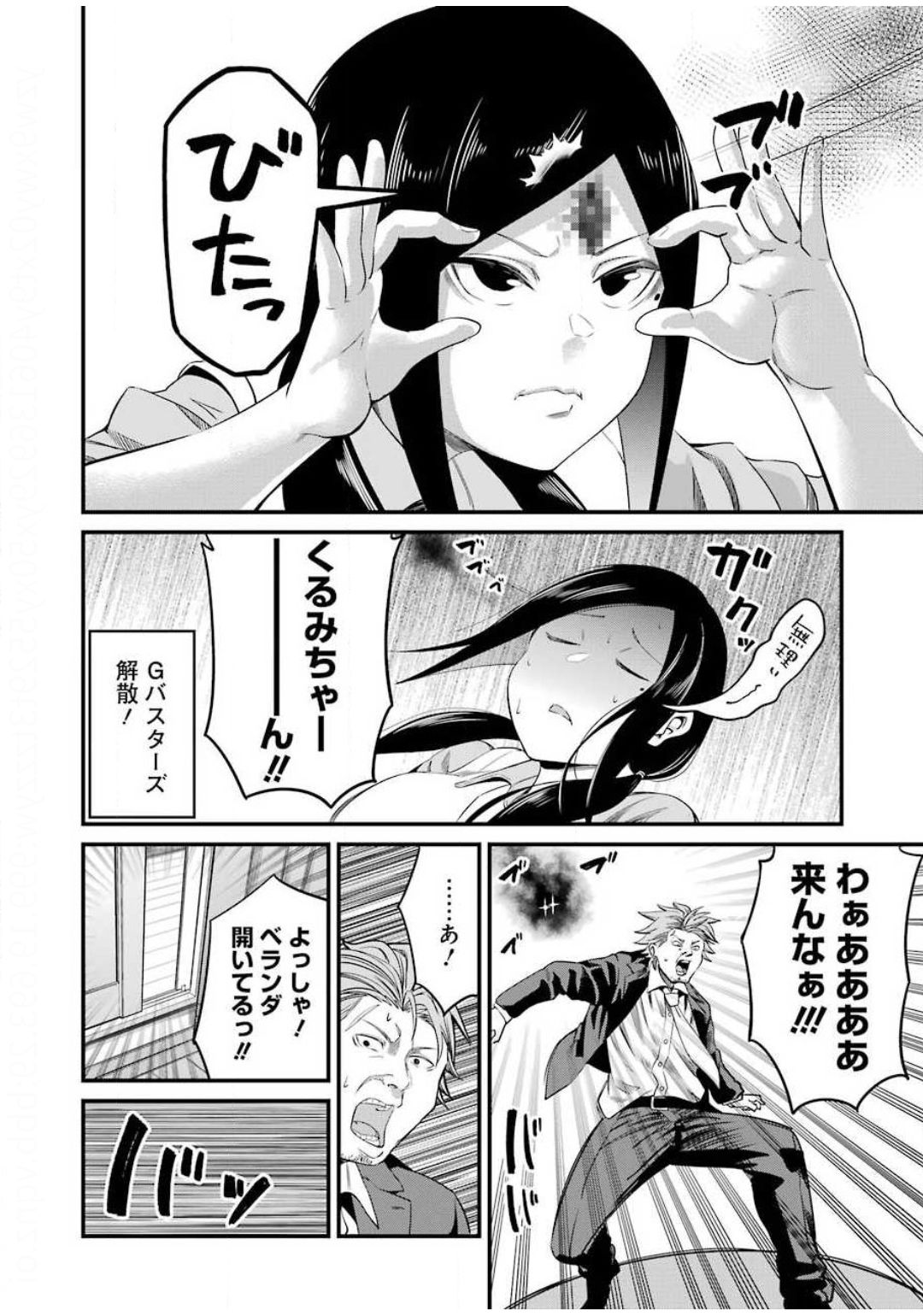 Gokudo Kyun Koi Chapter 27 14ページ