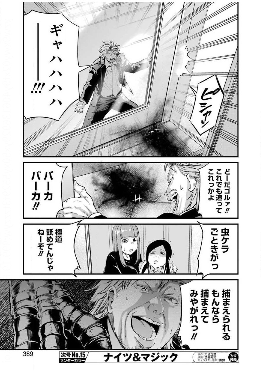 Gokudo Kyun Koi Chapter 27 15ページ