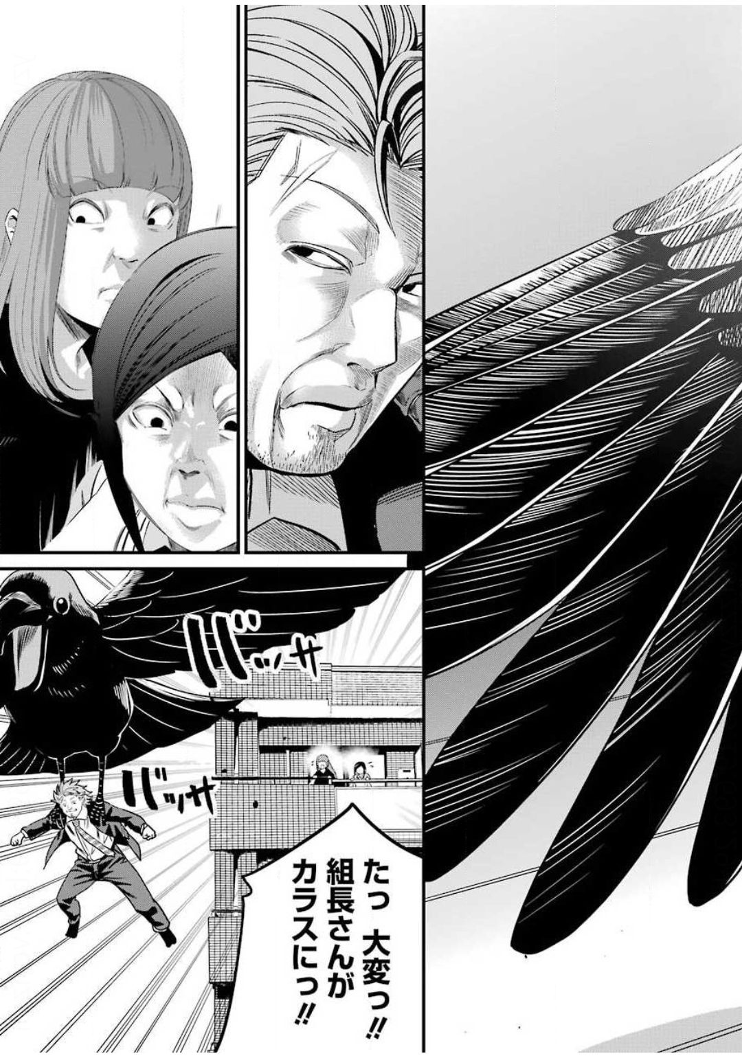 Gokudo Kyun Koi Chapter 27 17ページ
