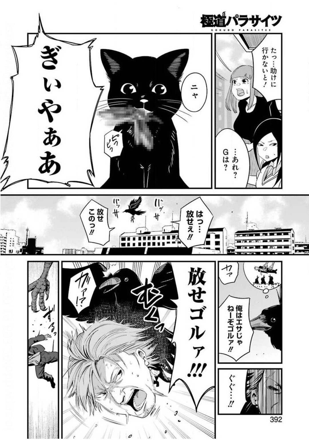 Gokudo Kyun Koi Chapter 27 18ページ