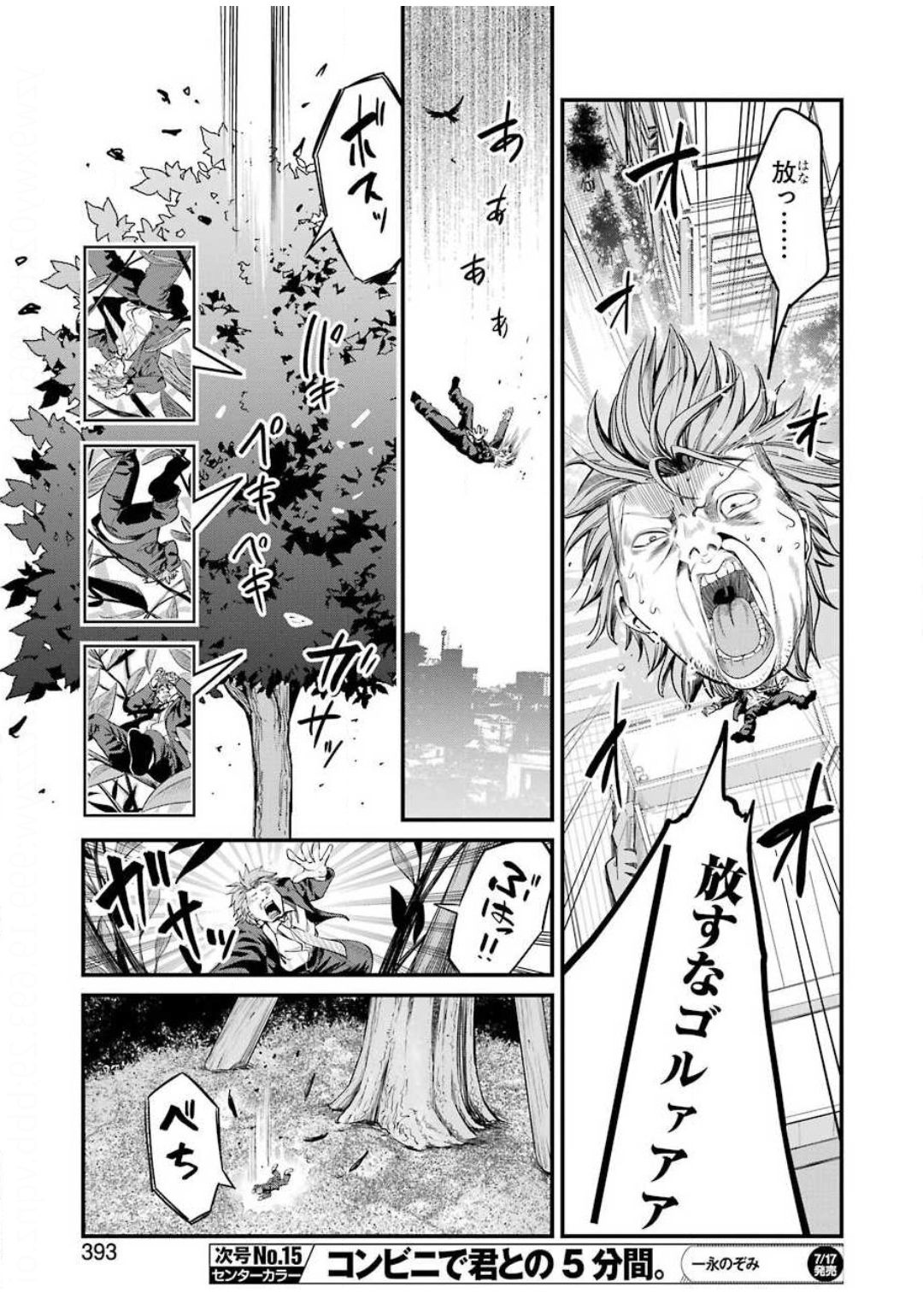 Gokudo Kyun Koi Chapter 27 19ページ